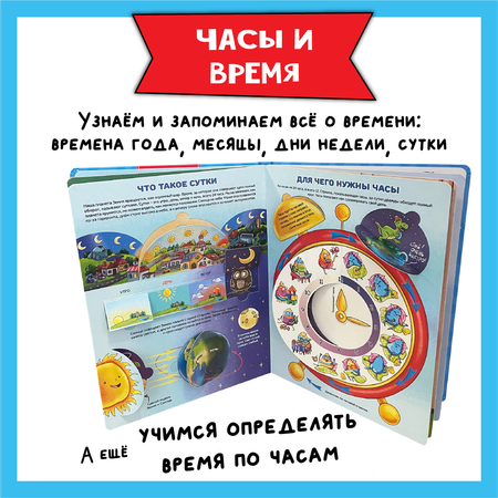Энциклопедия с окошками набор БимБиМон Как устроены машины? Часы и время