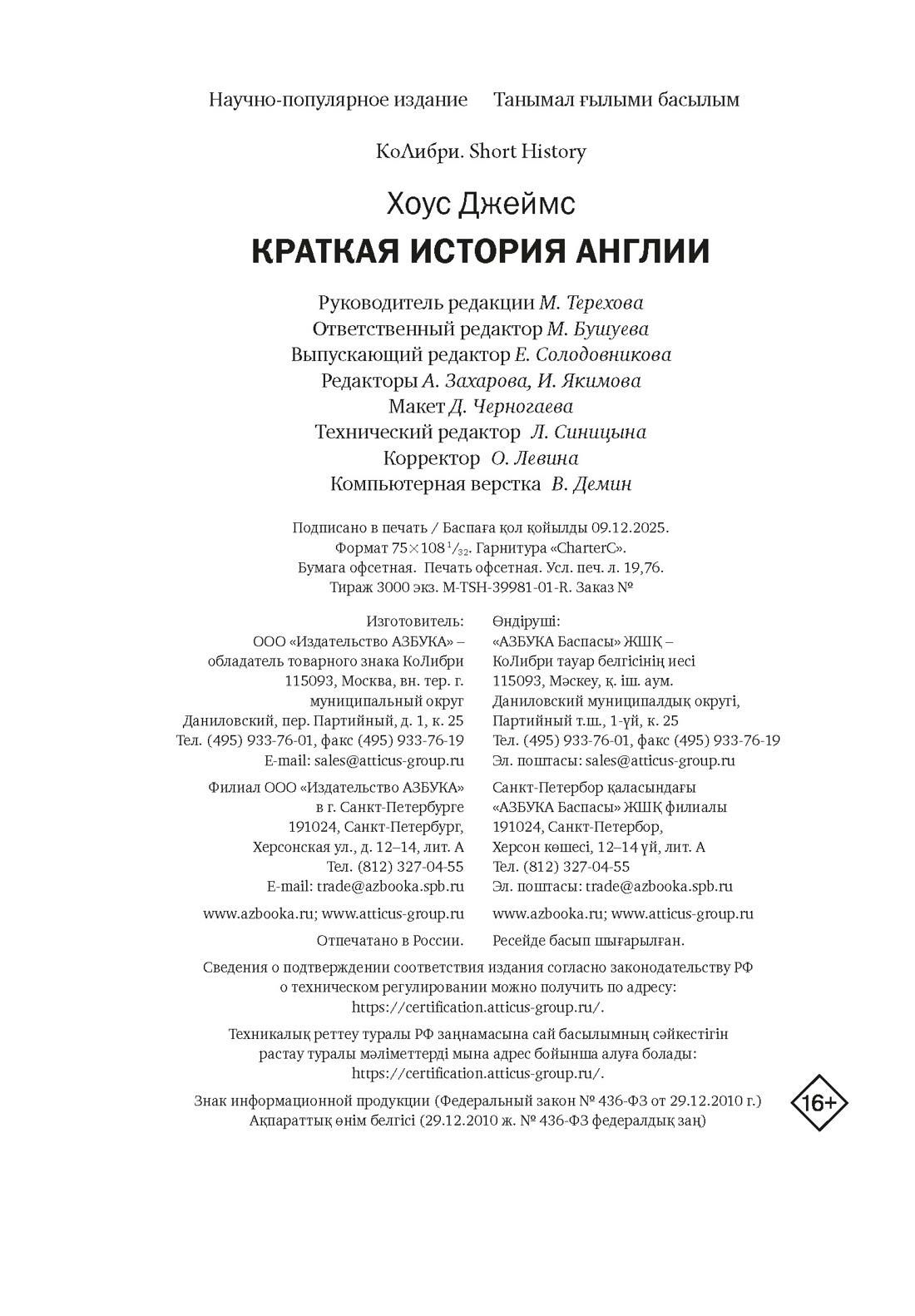 Книга КОЛИБРИ Short History Хоус Дж Краткая история Англии покет - фото 2