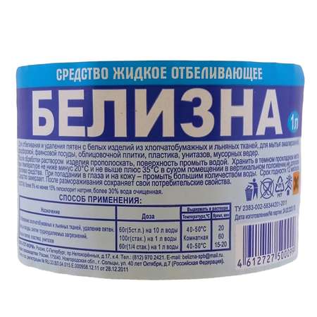 Средство отбеливающее . Белизна 1л