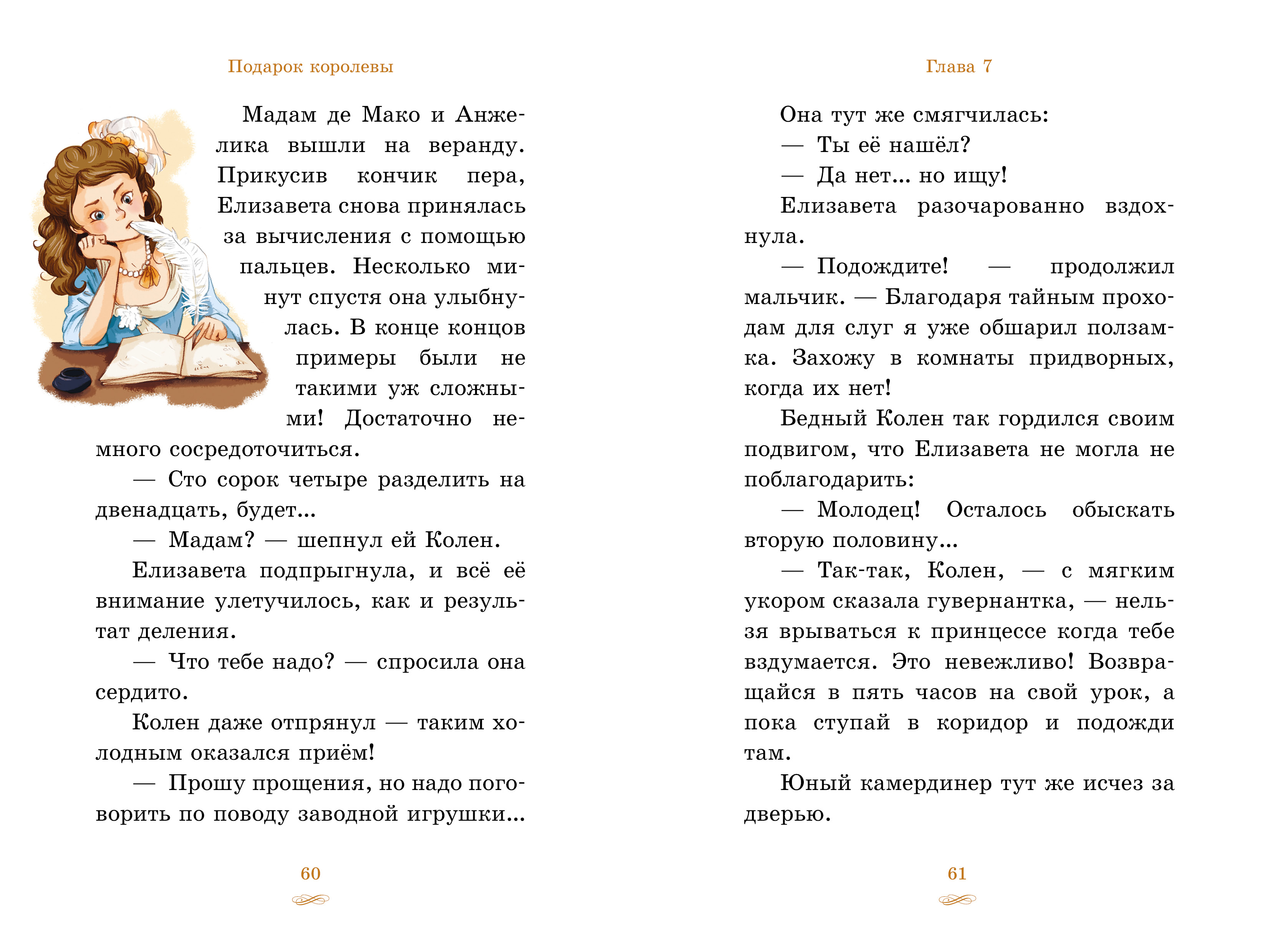 Книга Clever Подарок королевы - фото 3