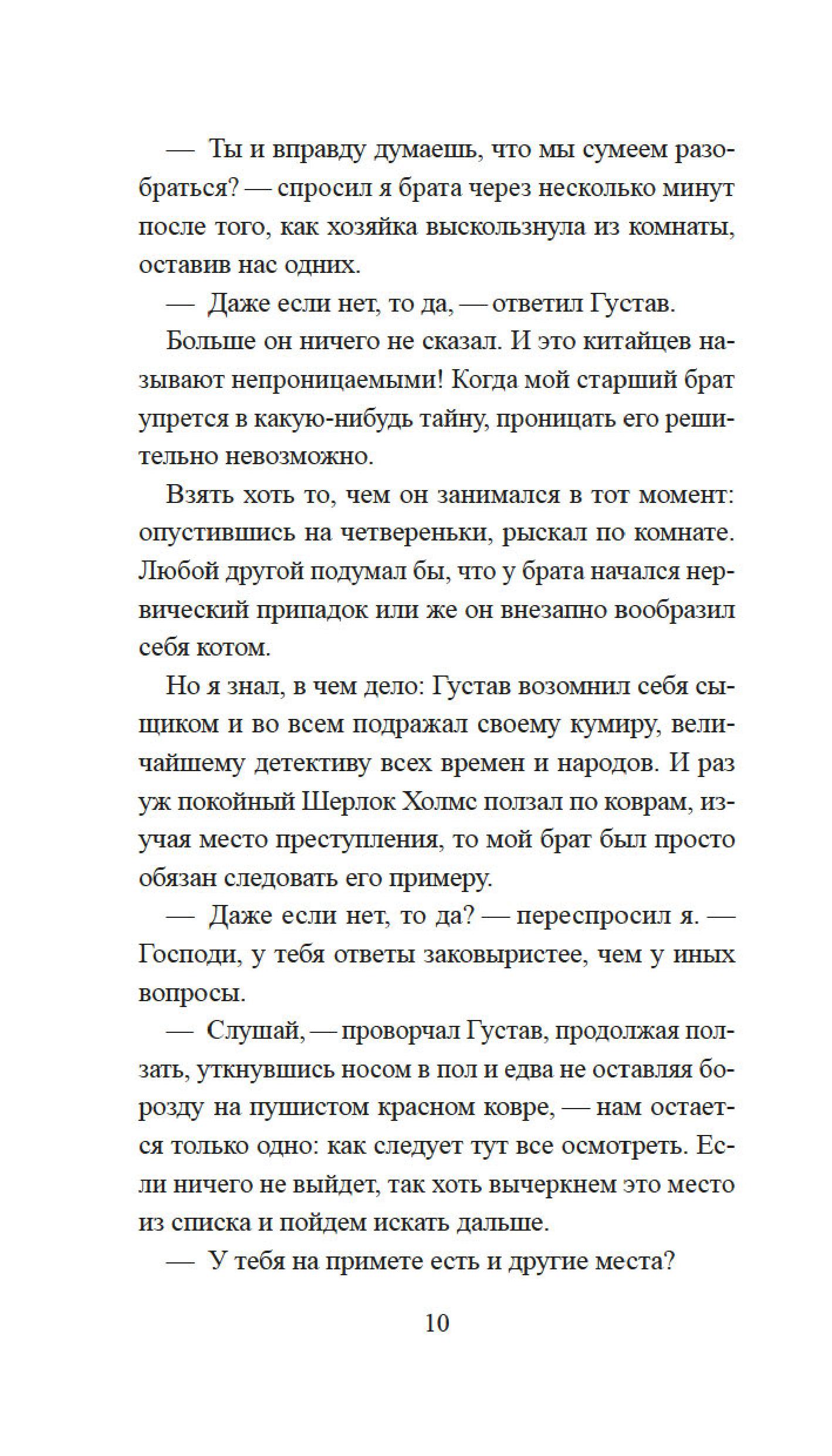 Книга Иностранка Скандал в Чайна-тауне. - фото 15