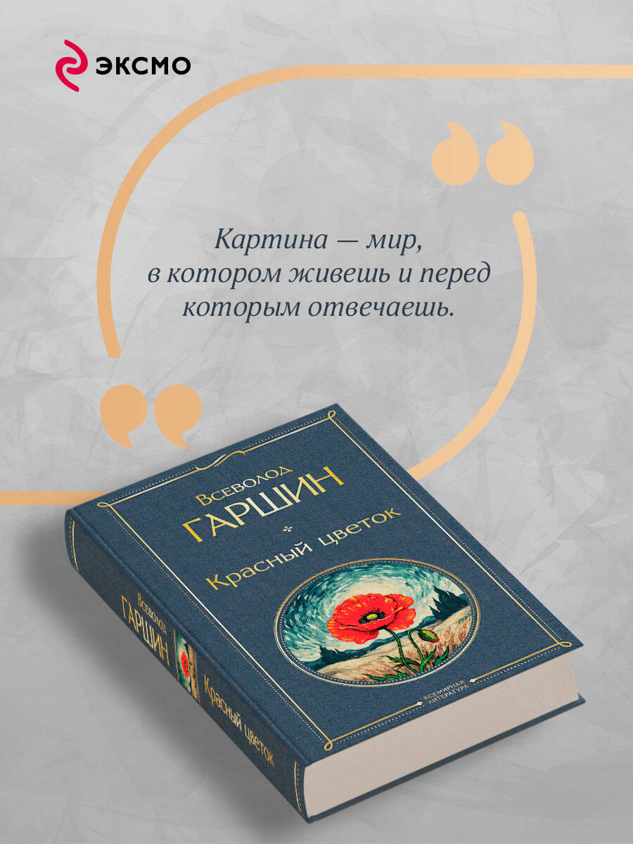 Книга Эксмо Красный цветок - фото 5