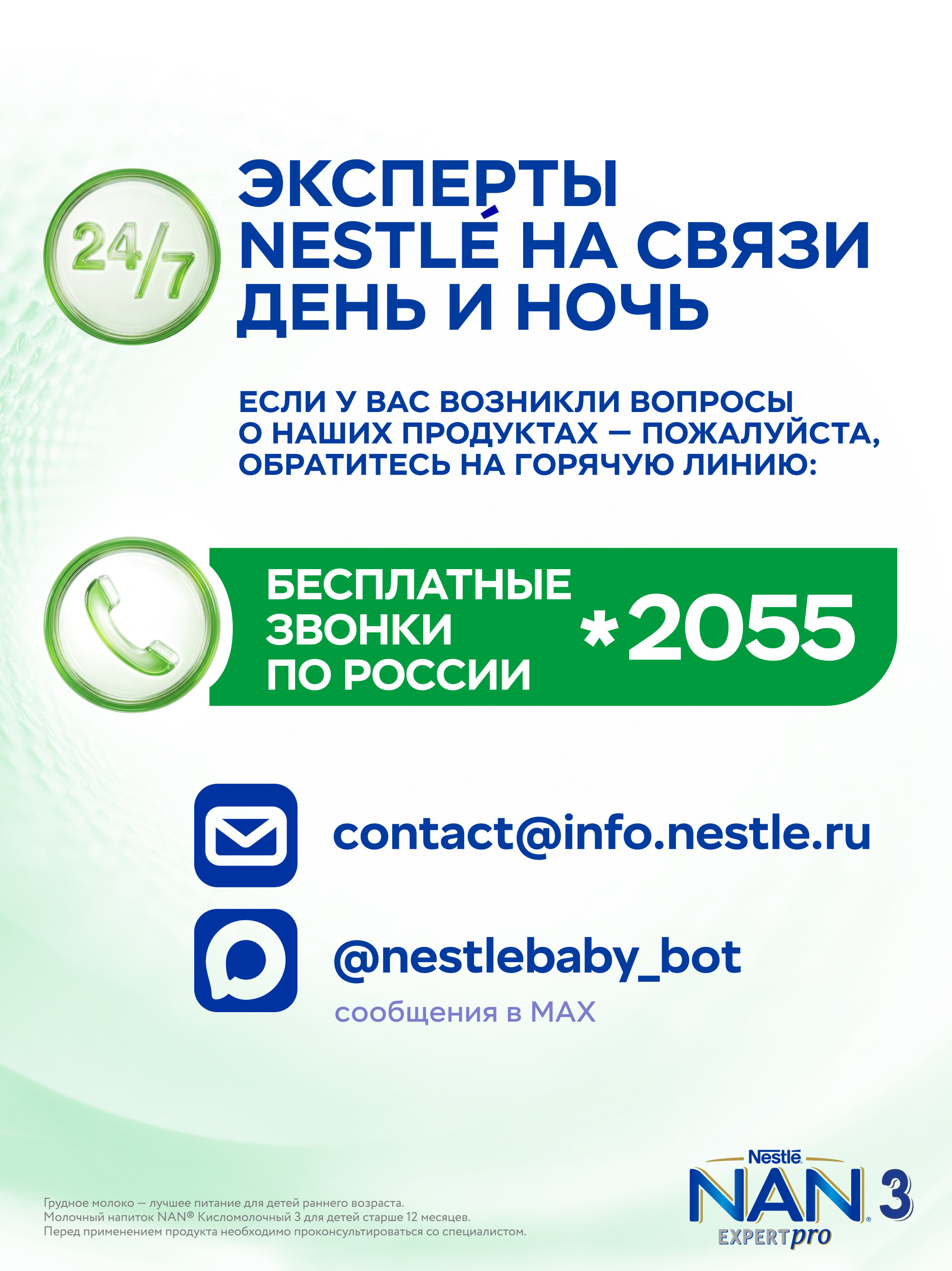 Молочко NAN 3 кисломолочный 400г с 12месяцев - фото 17