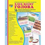 Карточки ТЦ Сфера Хлеб всему голова