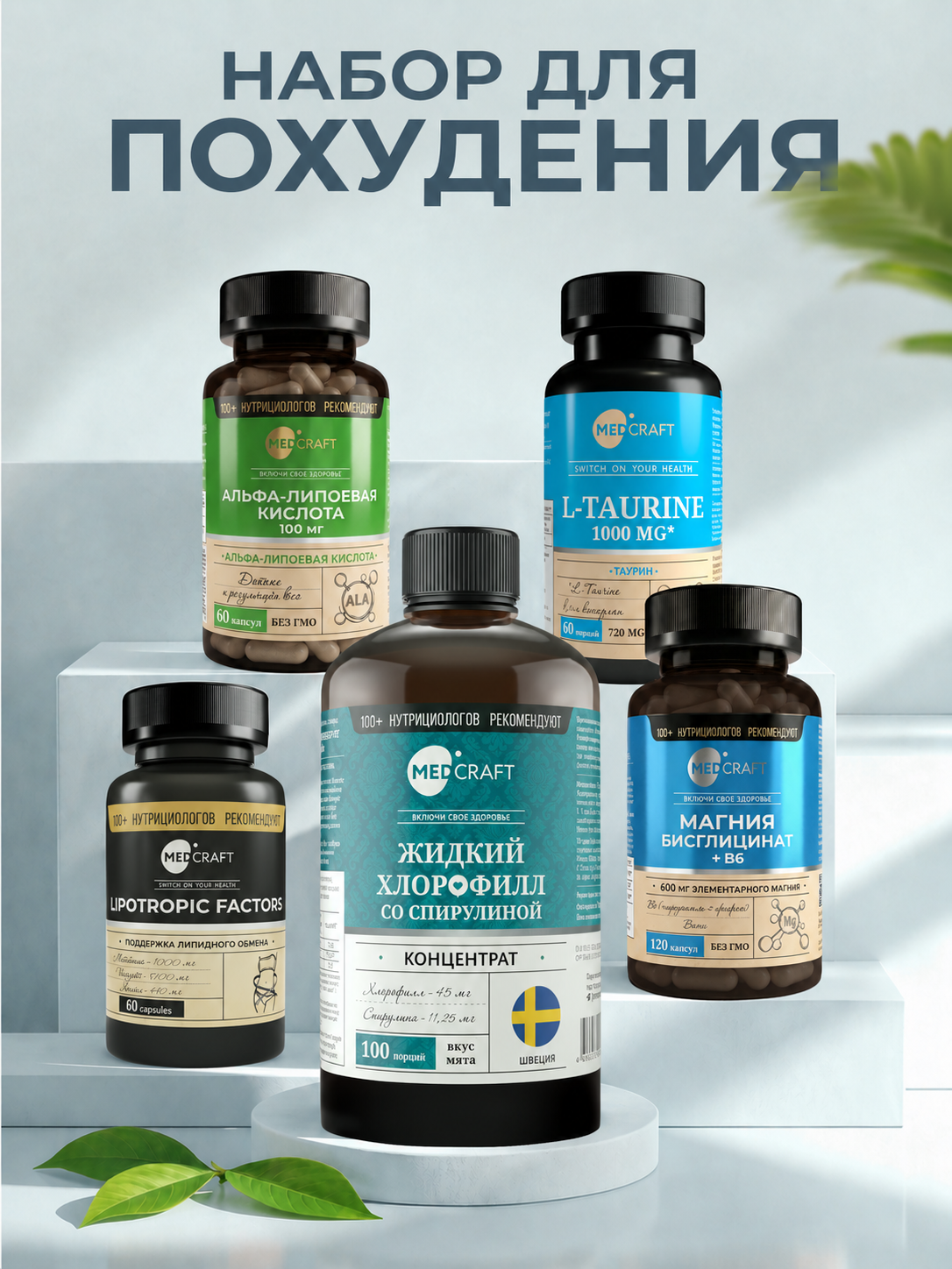Набор для Похудения и Детокса MedCraft Комплексное решение - фото 1