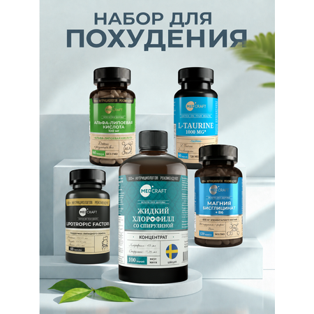 Набор для Похудения и Детокса MedCraft Комплексное решение