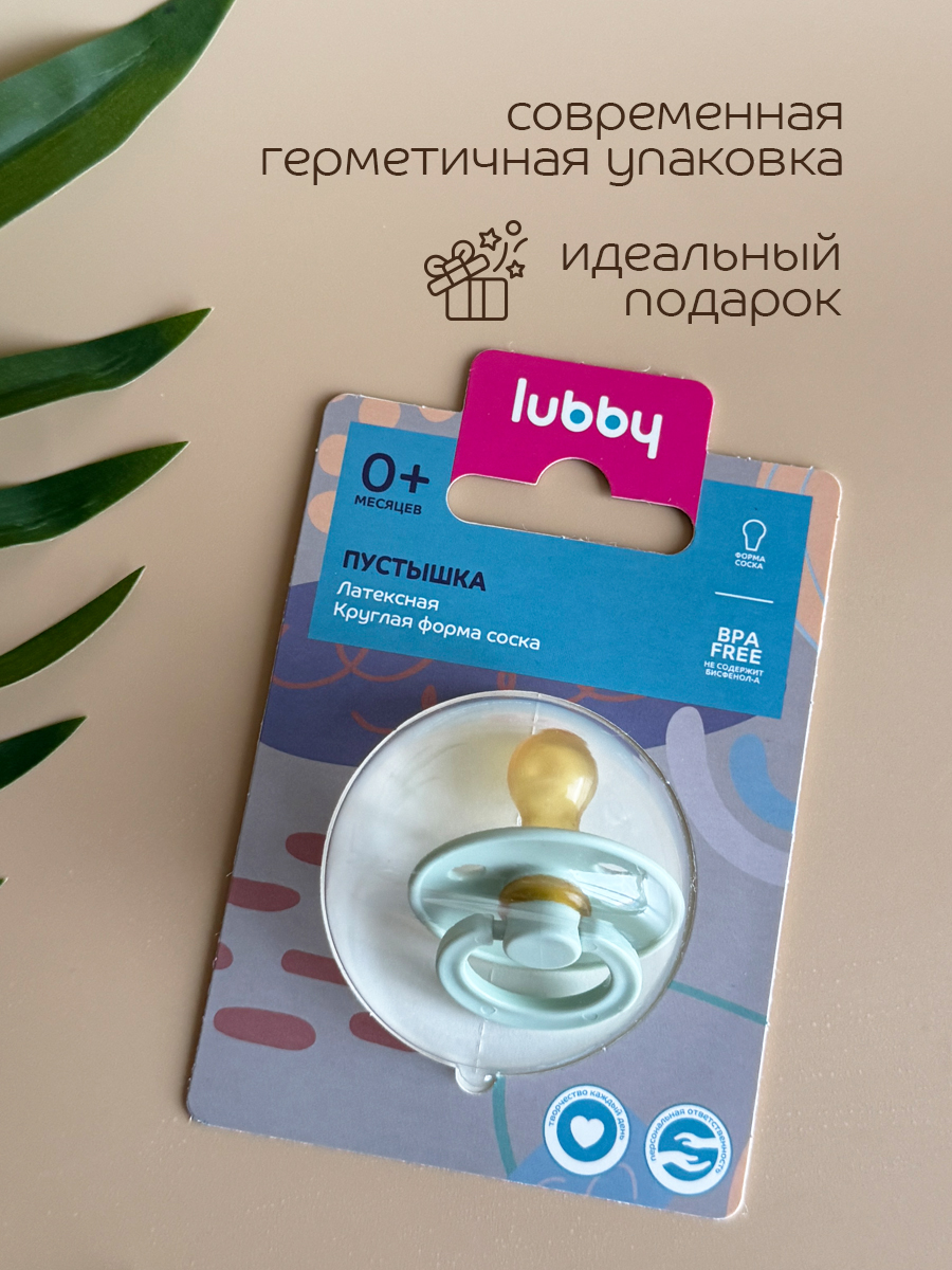 Пустышка Lubby латекс от 0 мес. - фото 7