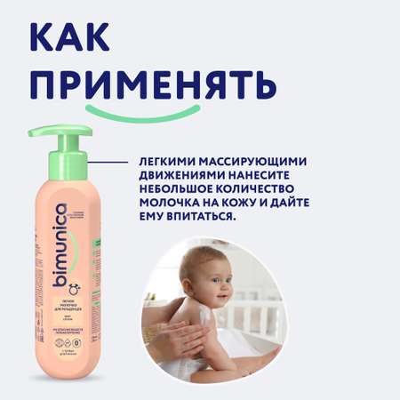 Молочко Bimunica