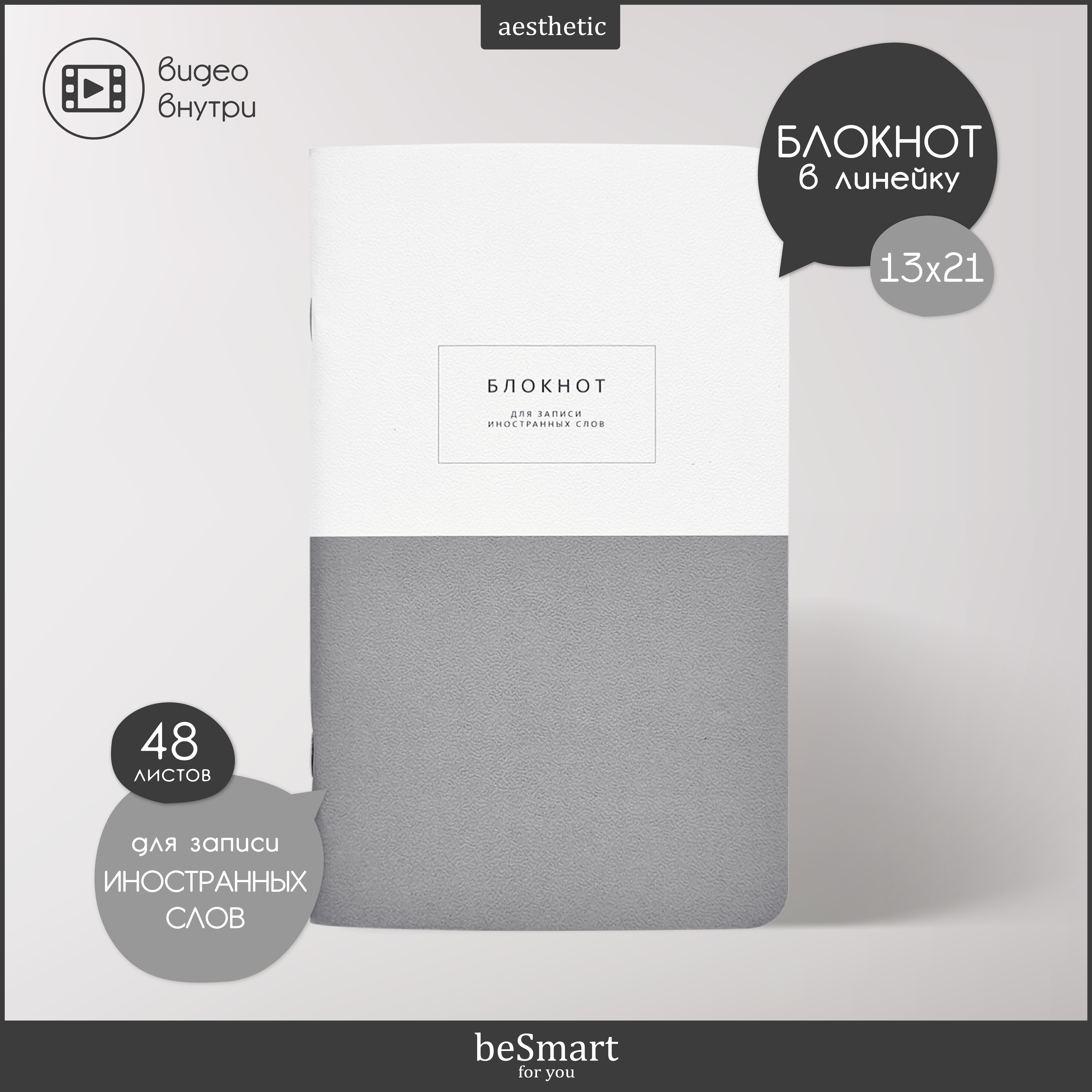 Блокнот Be Smart 48 лист. - фото 1