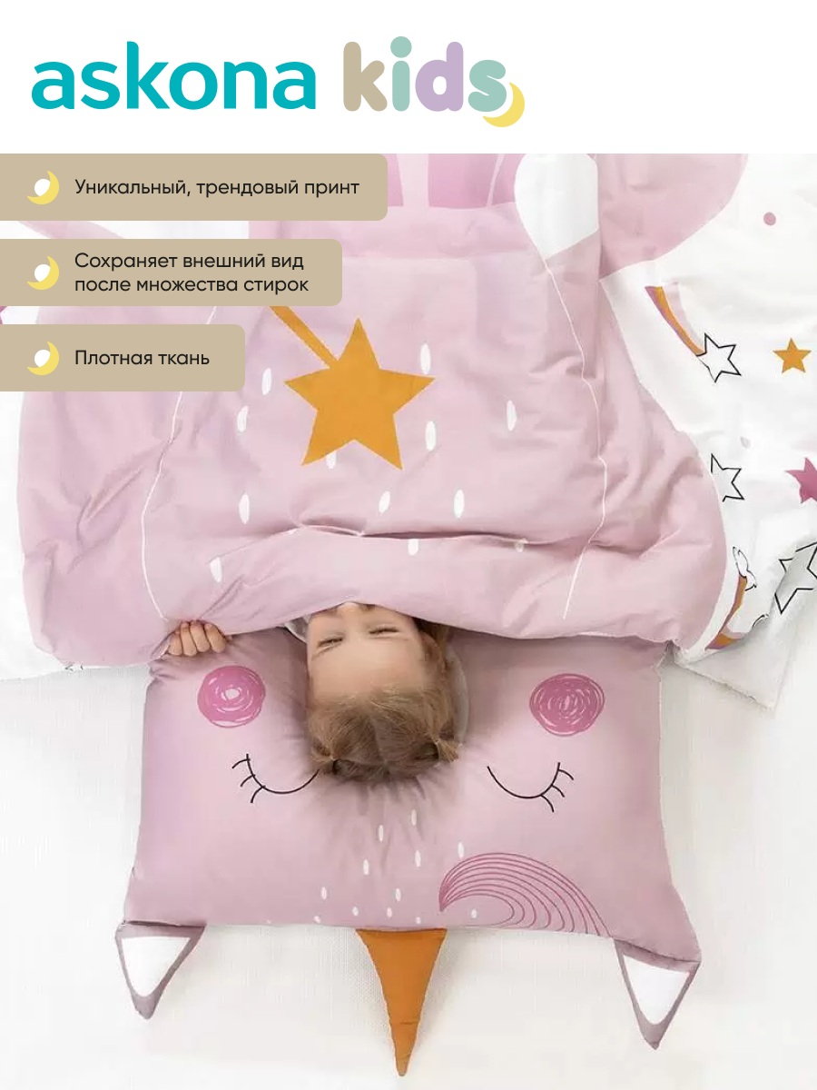 Комплект постельного белья askona kids Единорог 2 предм. - фото 2