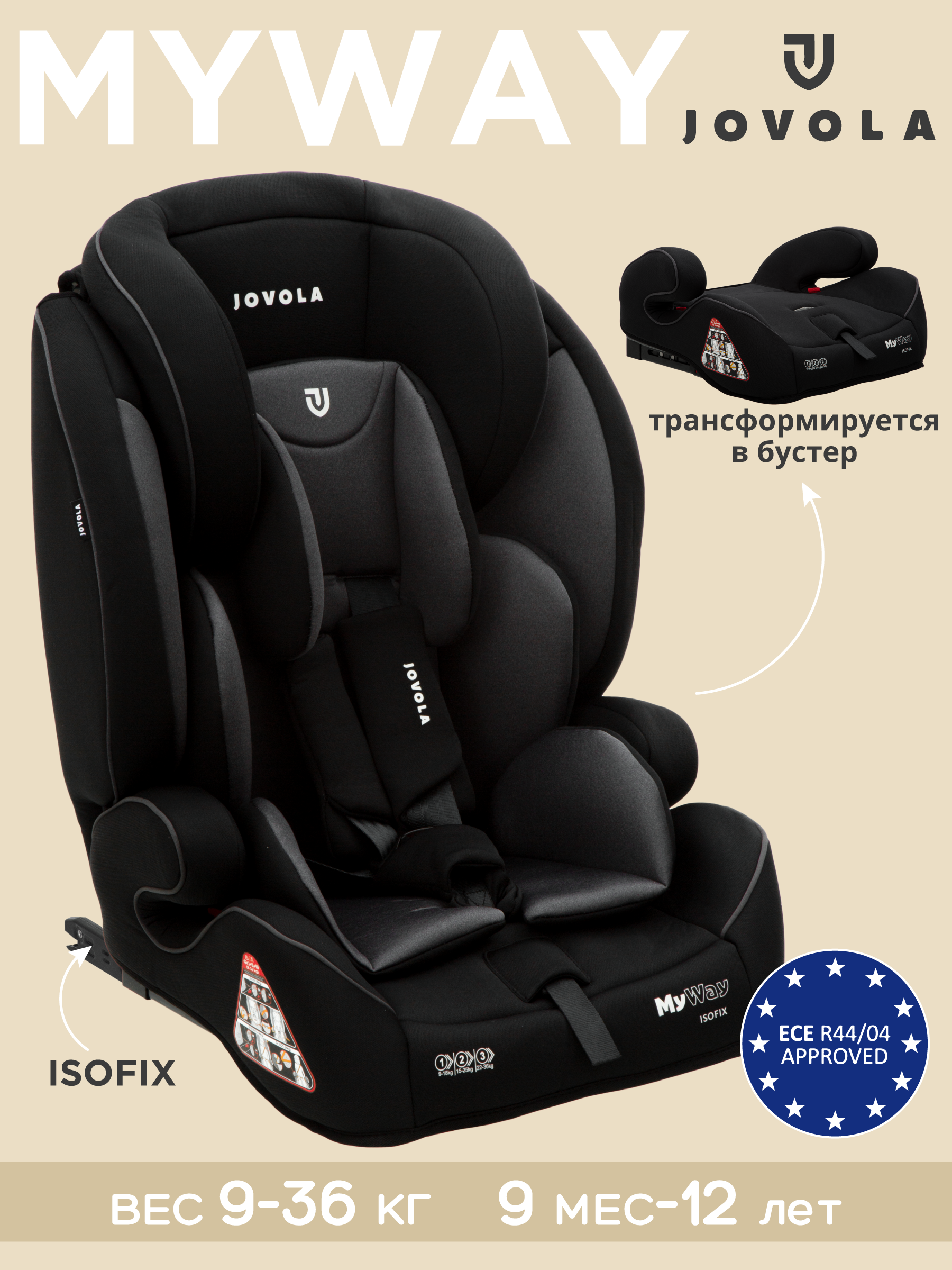 Автокресло JOVOLA MyWay черный-серый Isofix 1/2/3 (9-36 кг) - фото 1