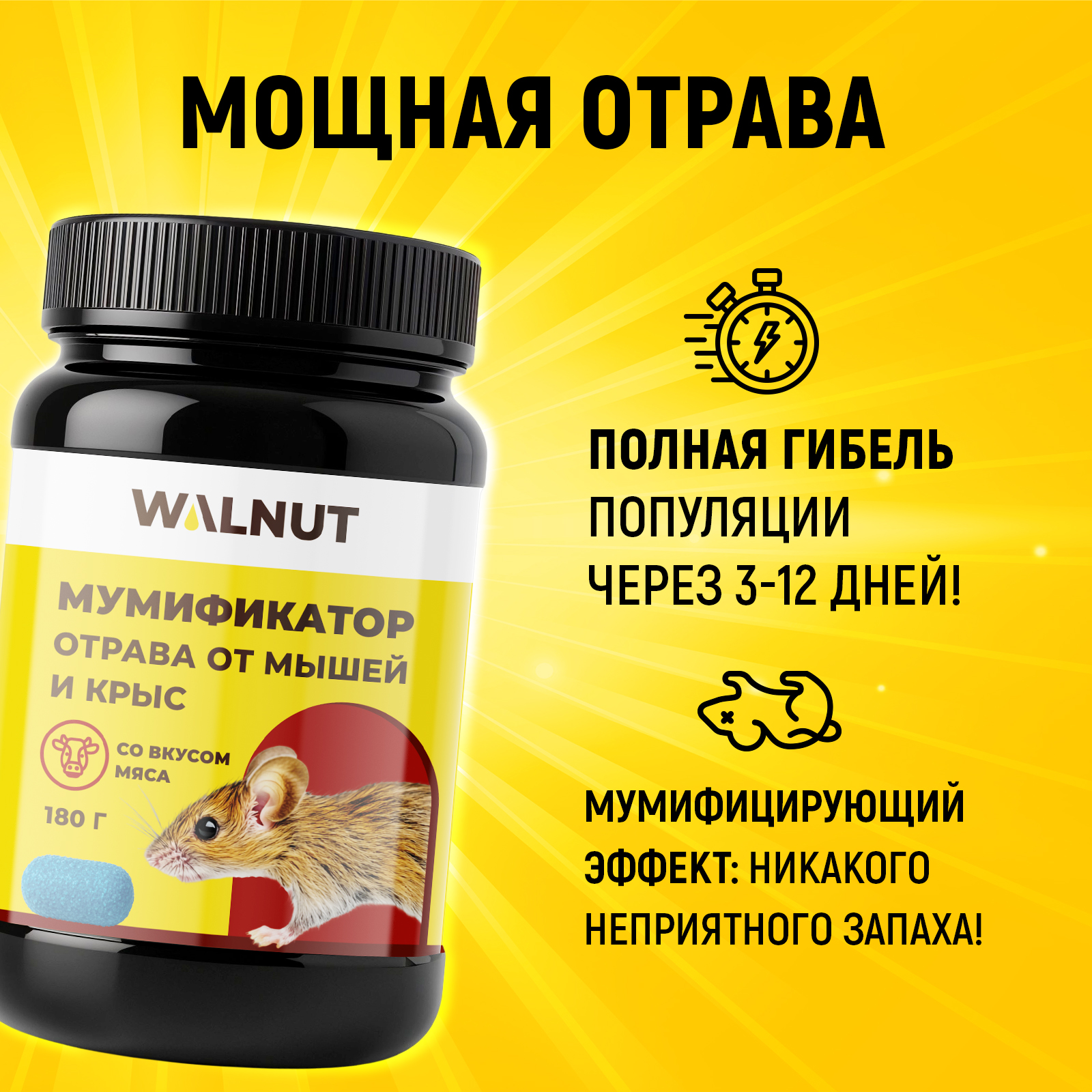 Отрава для мышей и крыс WALNUT мумифицирующая в брикетах - фото 2