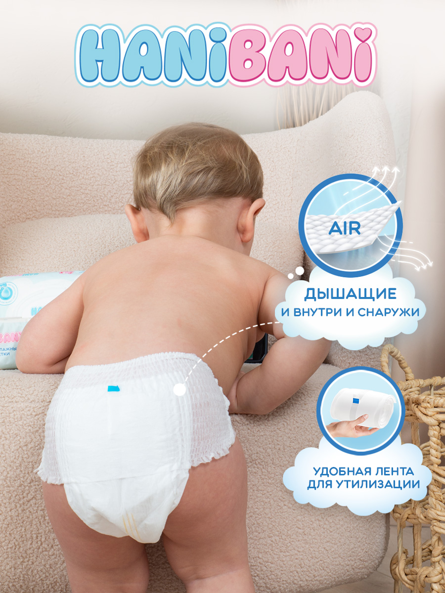 Подгузники HANIBANI Comfort L (9-14 кг) 56 шт. - фото 3
