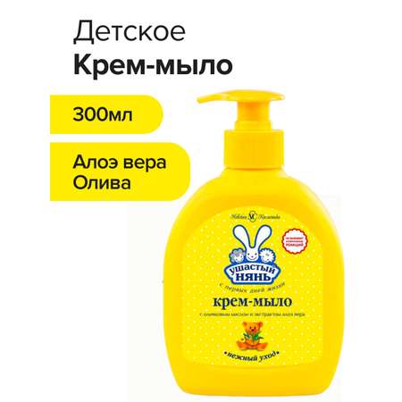 Мыло жидкое Ушастый нянь 300 мл