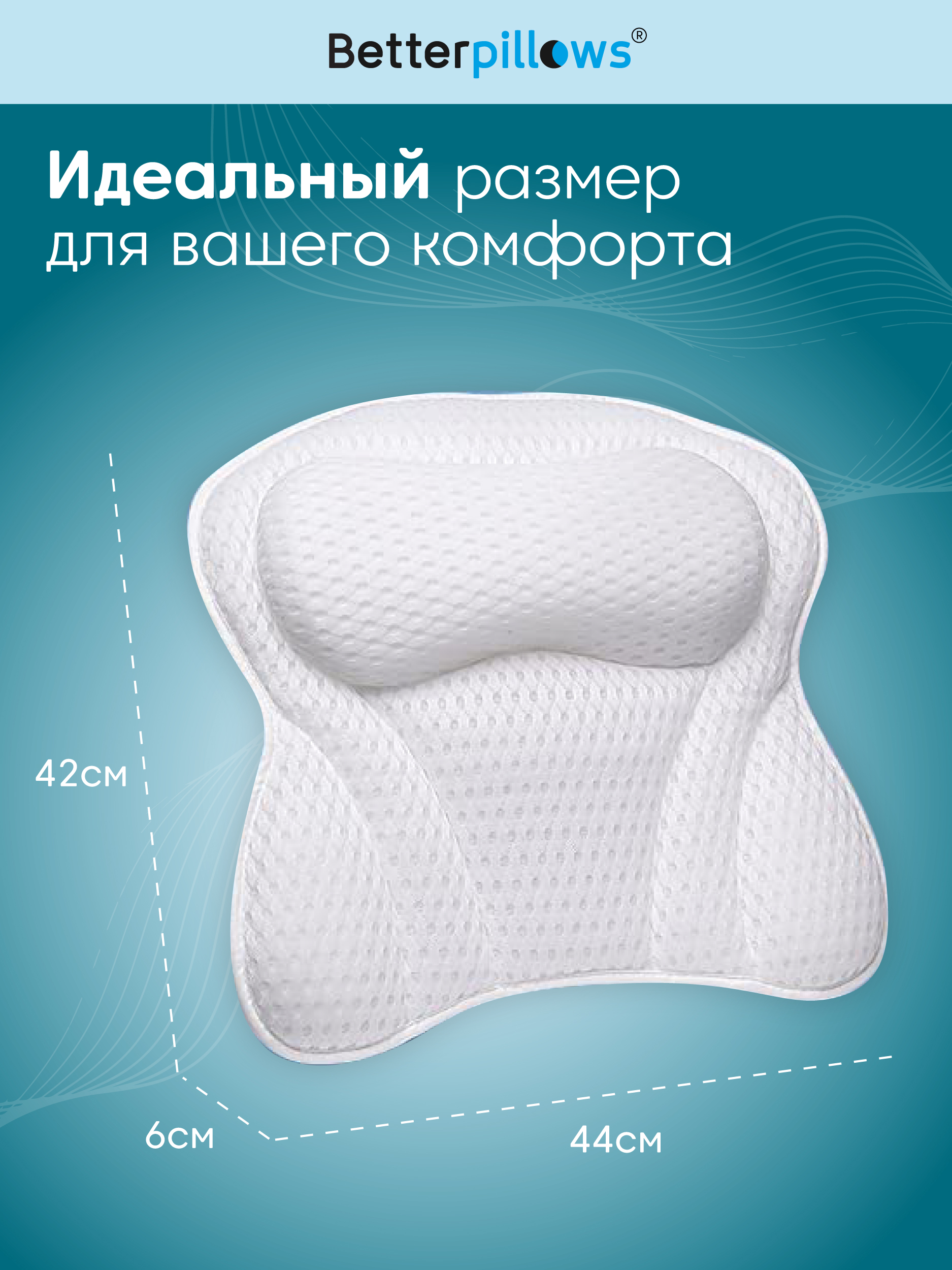 Подушка ортопедическая для ванной Betterpillows для детей и взрослых - фото 7