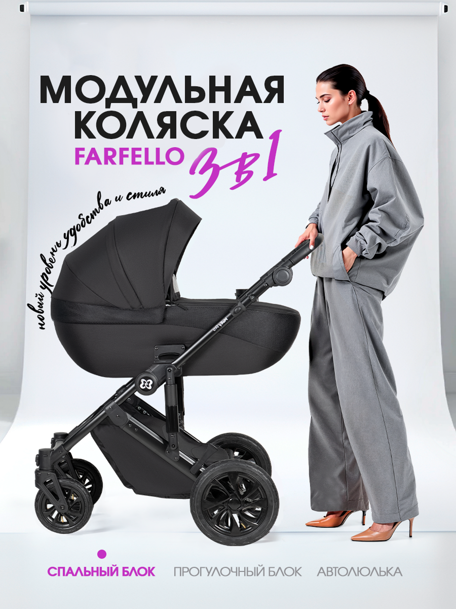 Изображение товара Коляска 3в1 Farfello Molly Pro черный - модульная, легкая, комфортная