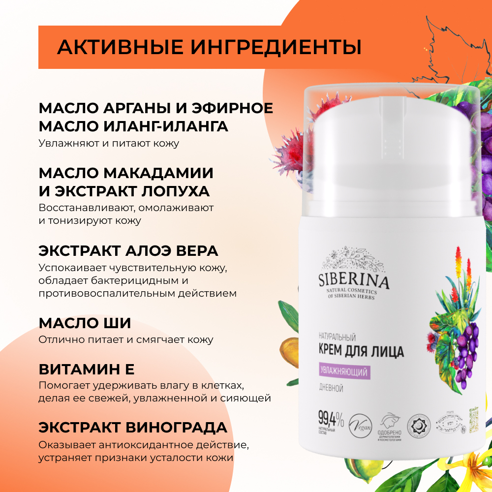 Крем Siberina 50 мл - фото 4