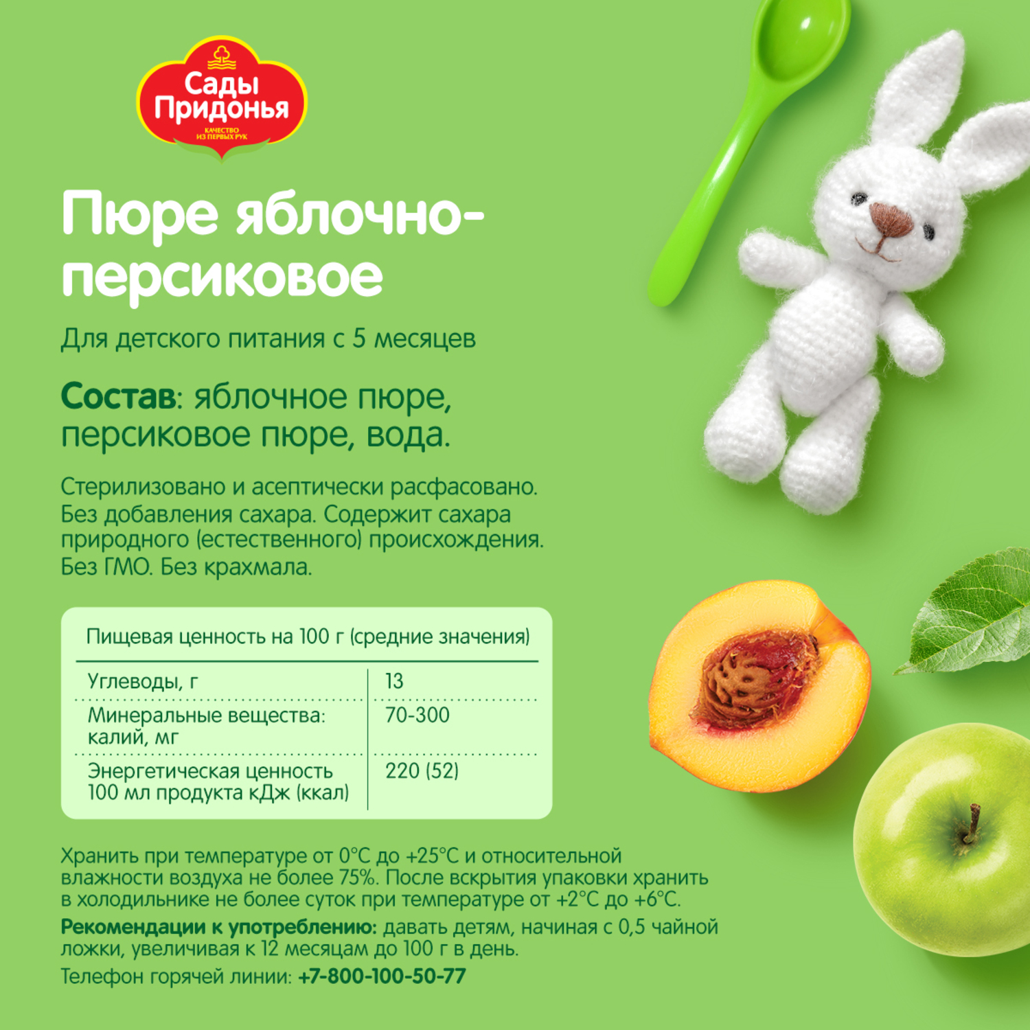 Пюре Сады Придонья Яблоко-персик с 5 мес 125 г - фото 3