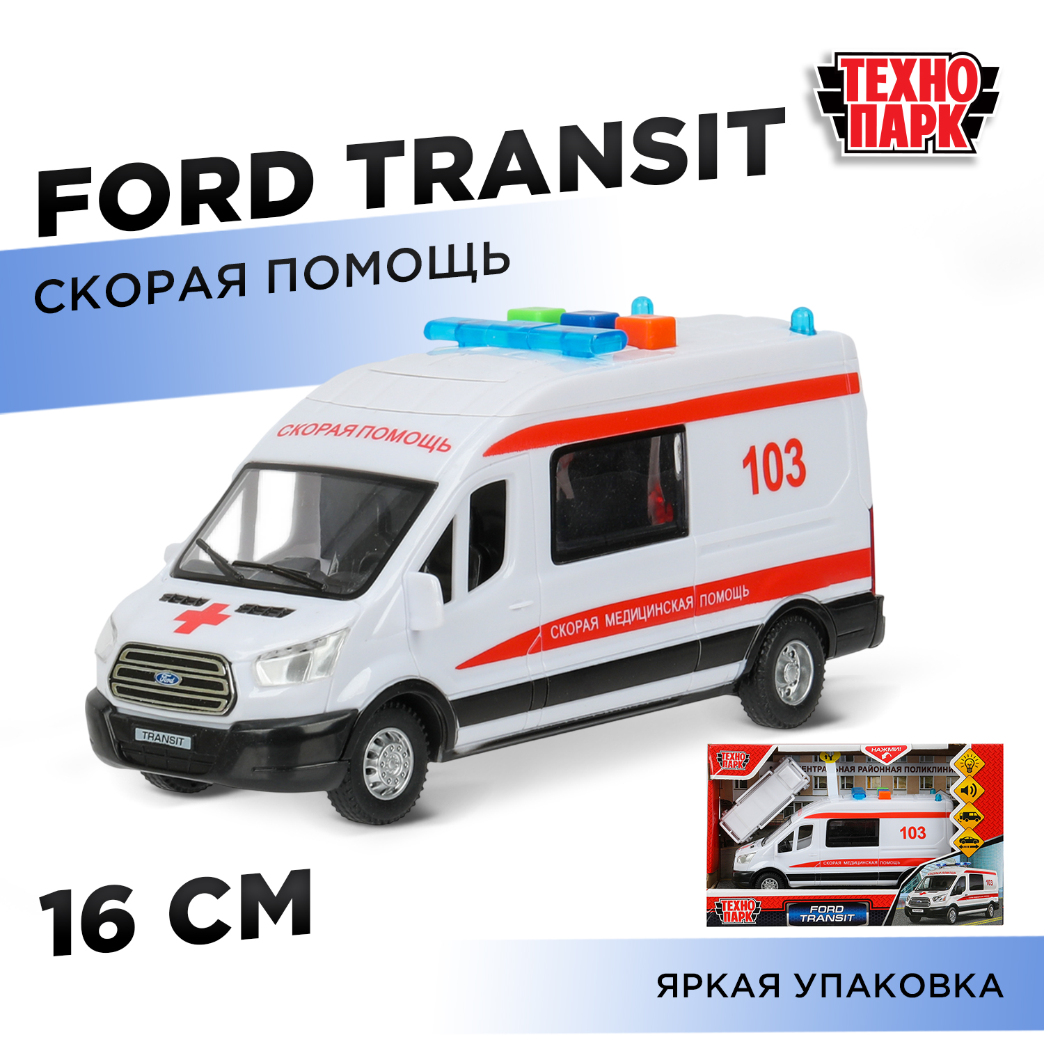 Скорая помощь Технопарк Ford Скорая белый 392324 - фото 1