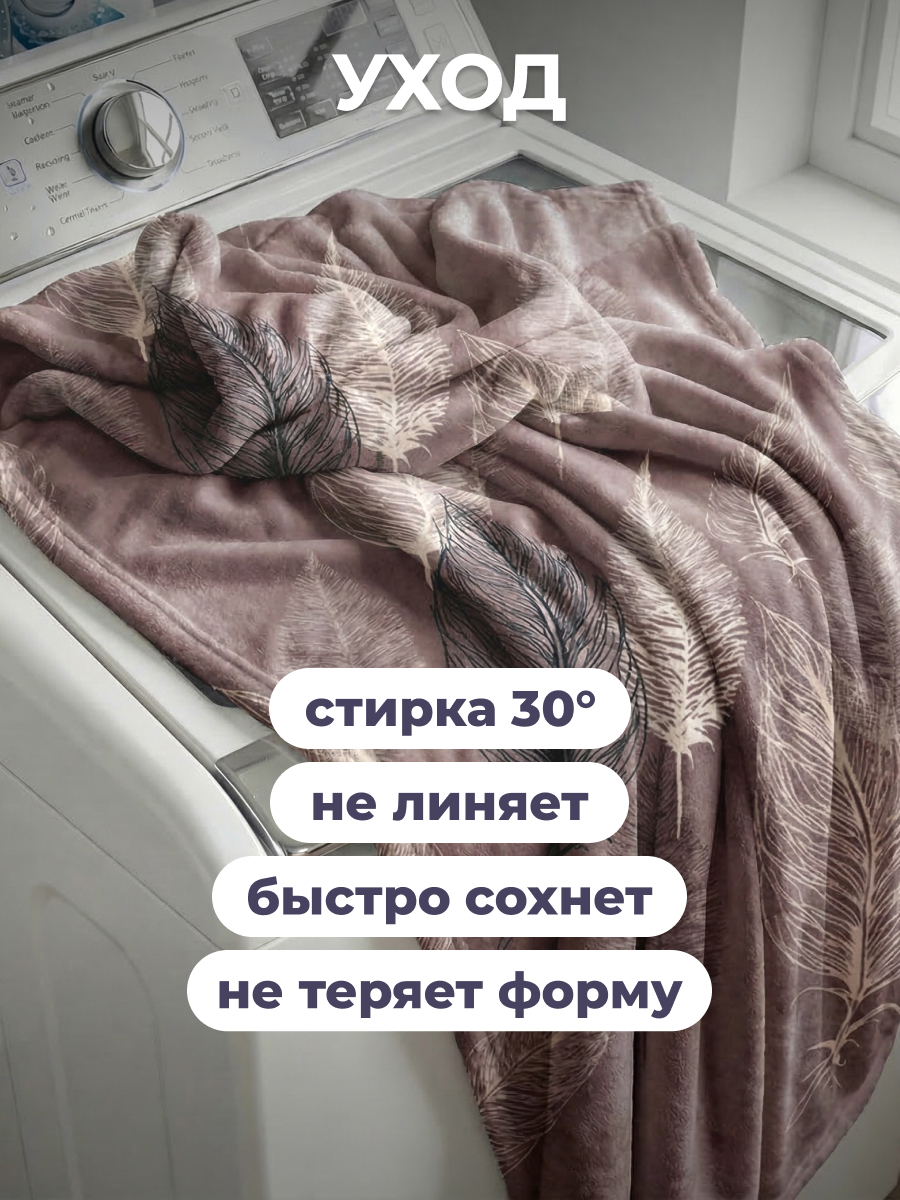 Покрывало Happy Family Фьюли велсофт 150 x 200 см - фото 9