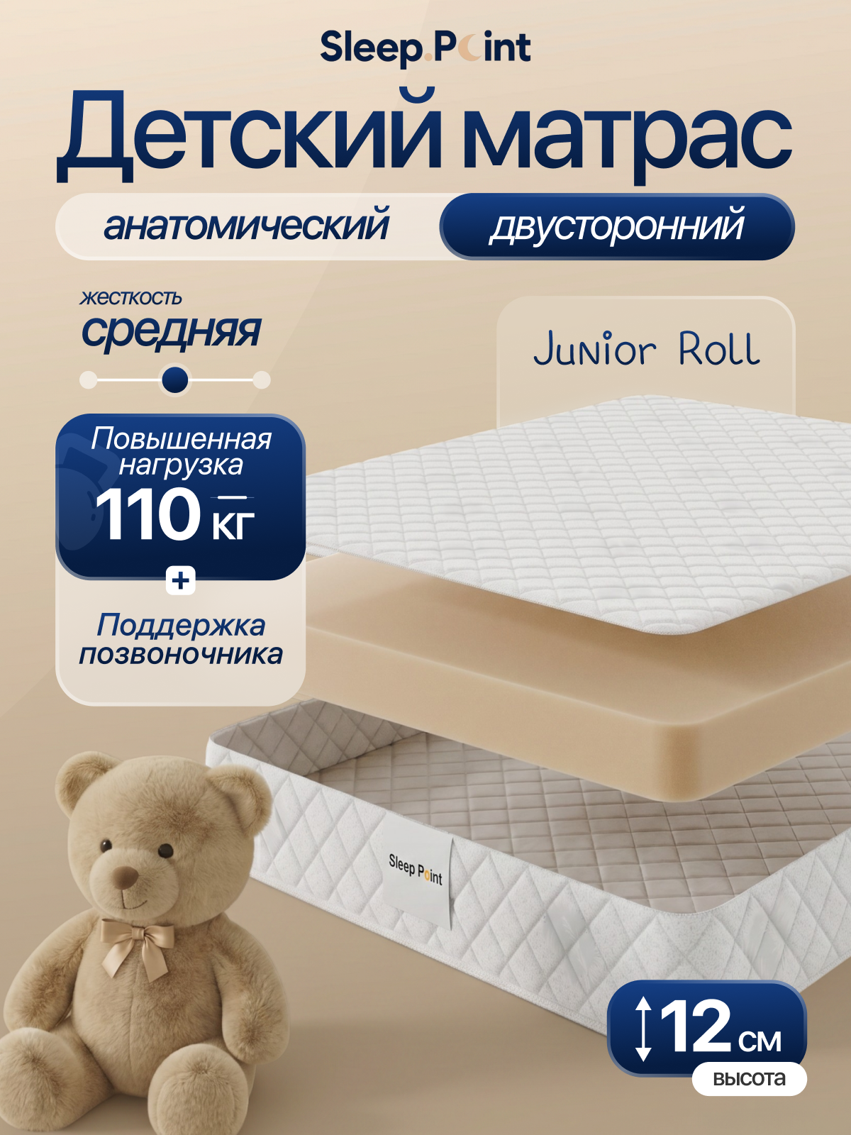 Матрас Sleep.Point Junior Roll 70х140 - фото 1