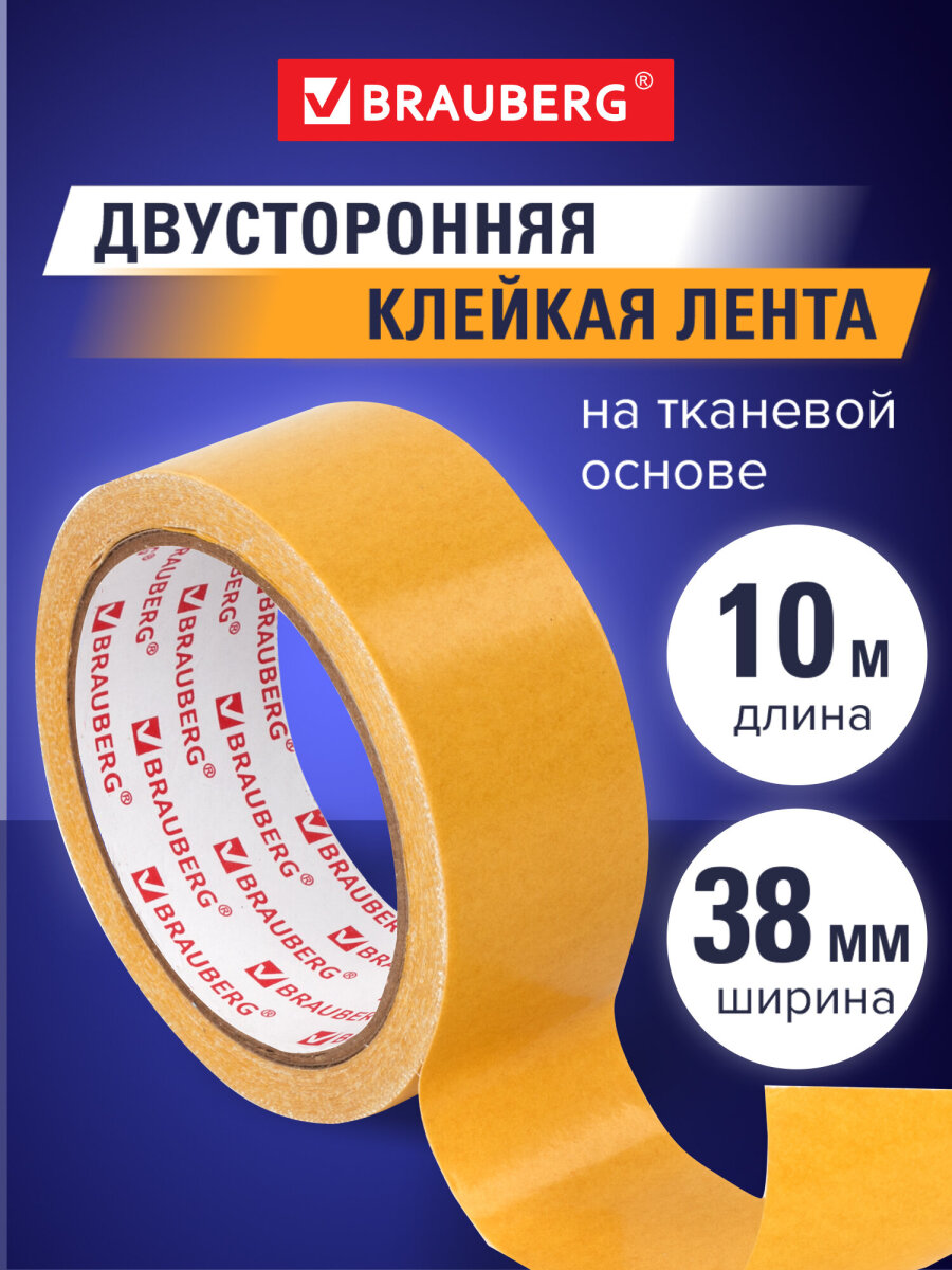 Клейкая лента Brauberg - фото 1