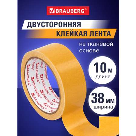 Клейкая лента Brauberg