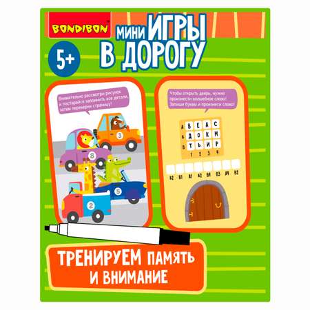 Настольная игра Bondibon в дорогу Память и Внимание