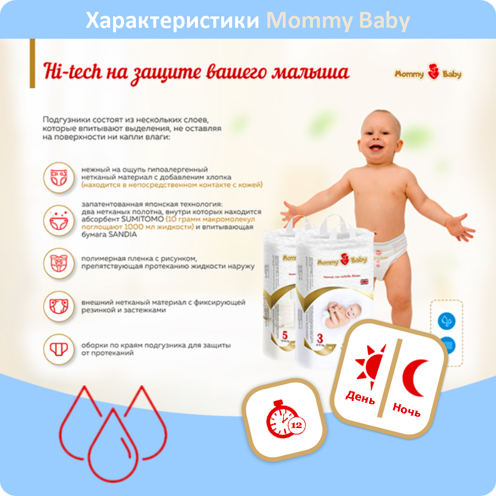 Подгузники Mommy Baby 4 44 шт. - фото 2