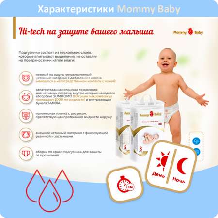 Подгузники Mommy Baby 4 44 шт.