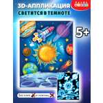 Набор для творчества Дрофа-Медиа аппликация В космосе