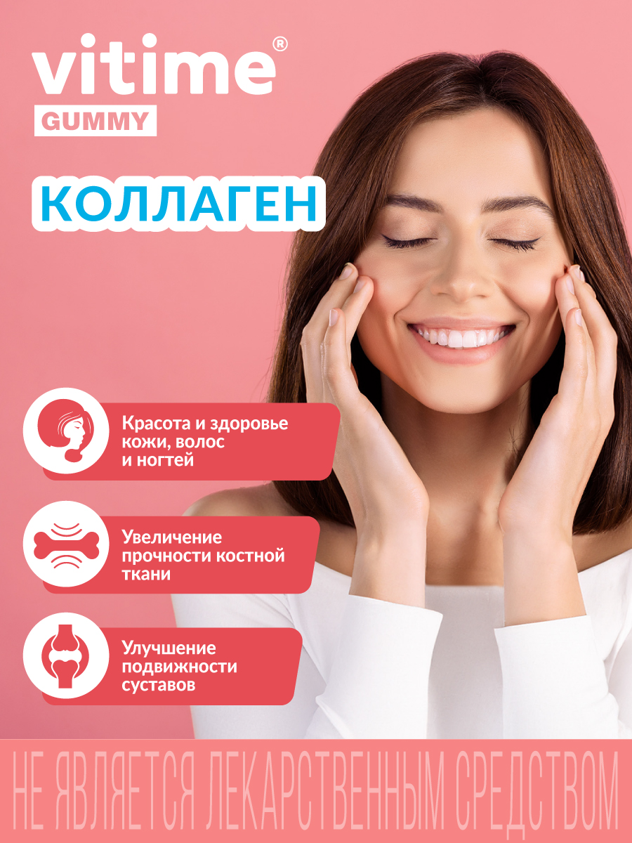 Коллаген Vitime Gummy с витамином С - фото 2