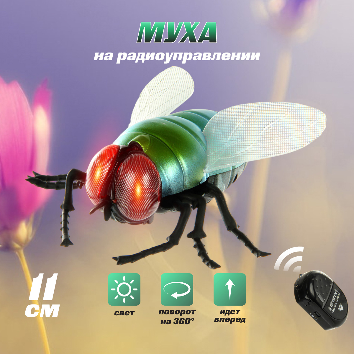 Насекомое РУ Veld Co Муха - фото 1