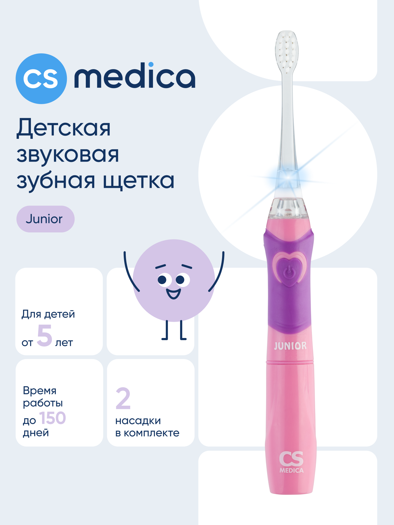 Зубная щетка электрическая CS MEDICA от 5 лет - фото 1