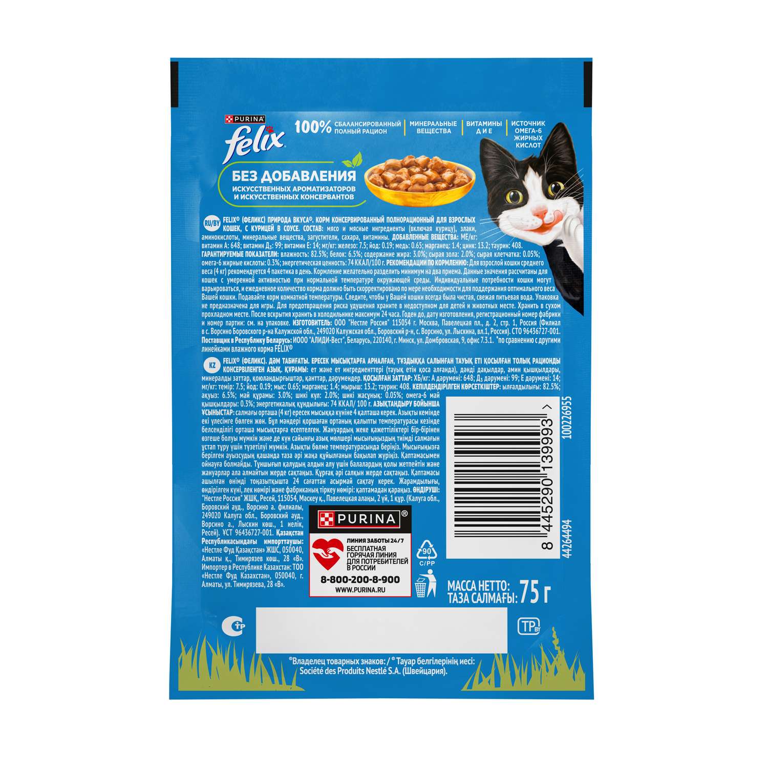 Корм для кошек Felix 75г для взрослых с курицей в соусе - фото 2