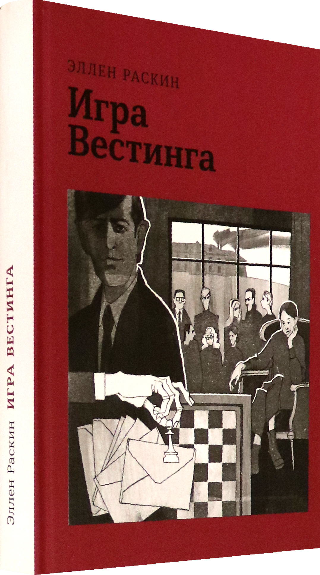 Книга Волчок Игра Вестинга - фото 2