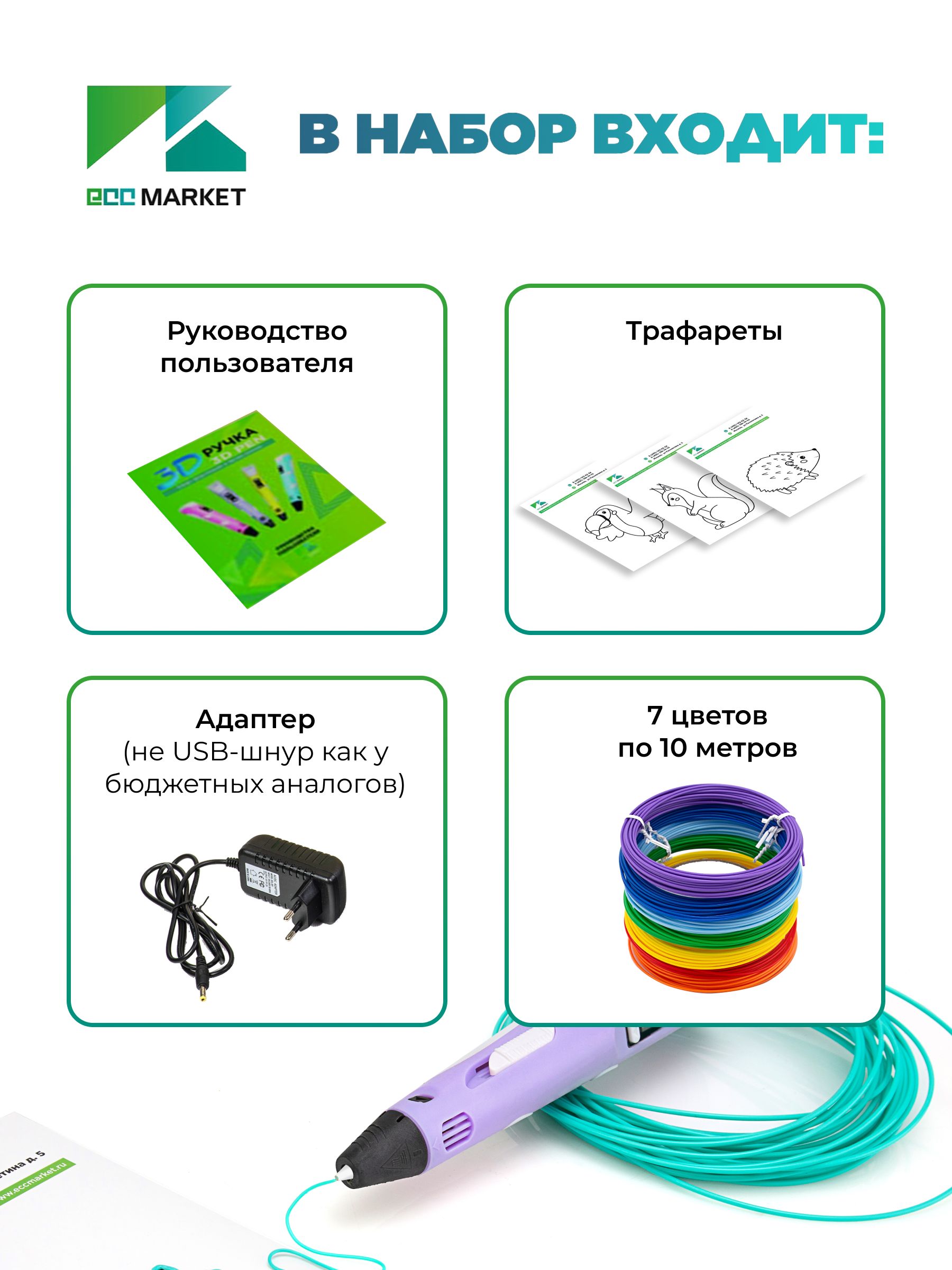 3D ручка ECC Market - фото 3