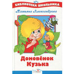 Книга Стрекозa Домовенок Кузька
