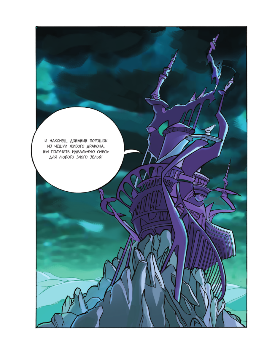 Книга Эксмо Winx За пределами магии Комикс Том 3 - фото 14