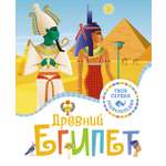 Книга Махаон Древний Египет