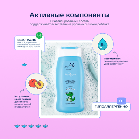 Пена Fliptopia Baby 250 мл