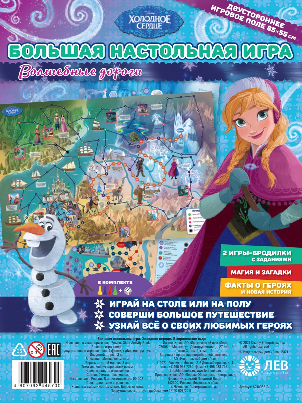 Настольная игра Холодное сердце - фото 1