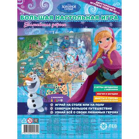 Настольная игра Холодное сердце