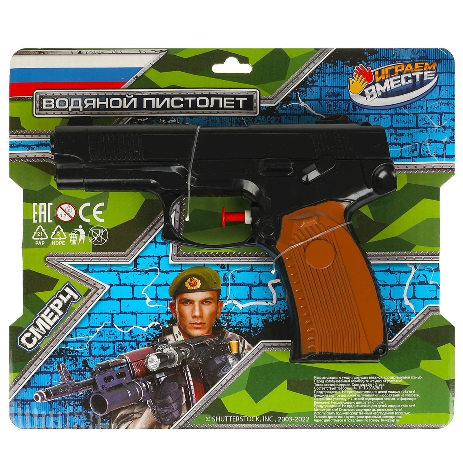 Пистолет водный Играем вместе - фото 1