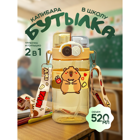 Бутылка Хевель 520 мл