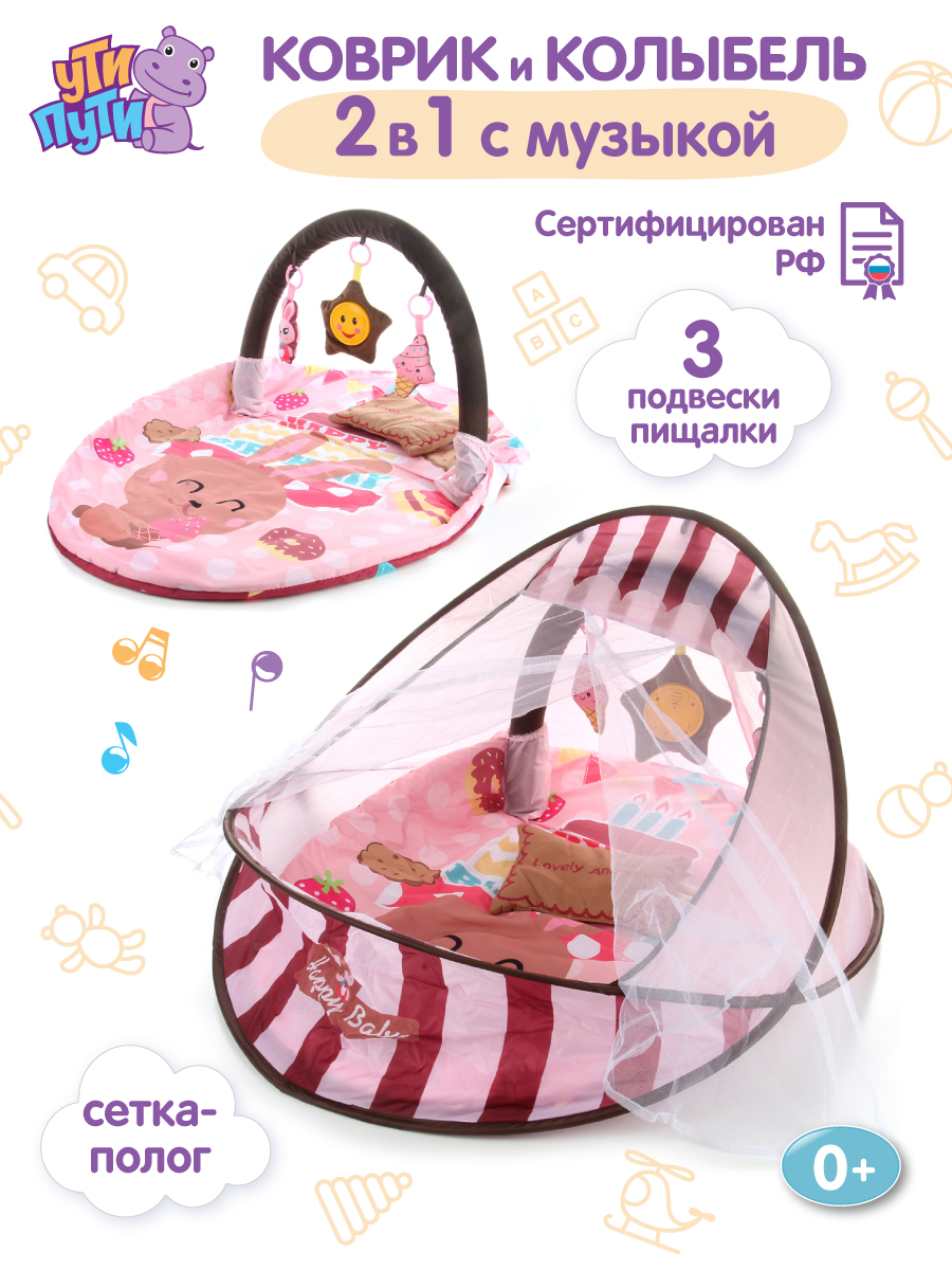 Коврик УТИ ПУТИ - фото 1