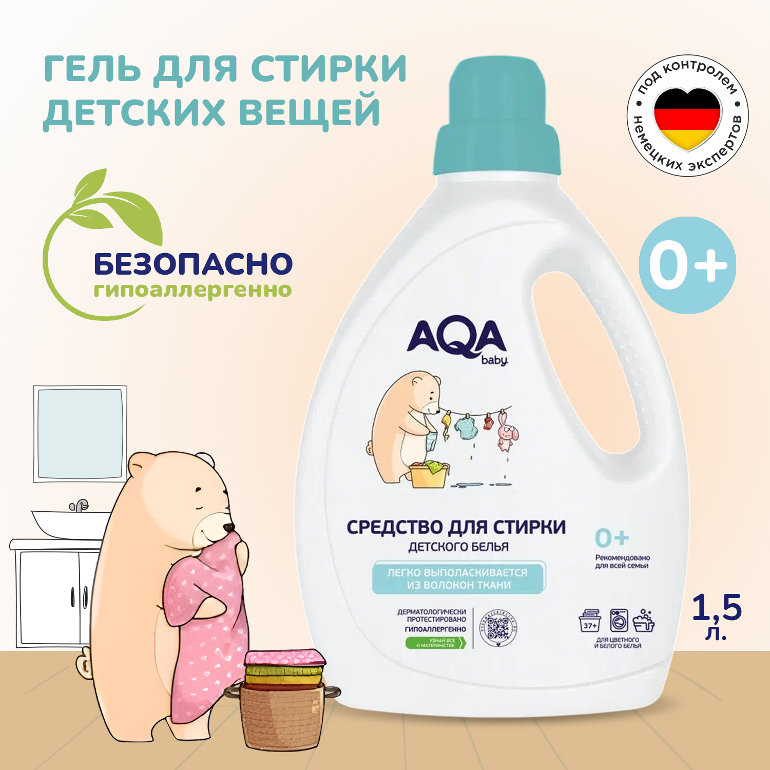 Средство для стирки детского белья AQA baby 1.5л с 0месяцев - фото 3