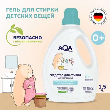 Средство для стирки детского белья AQA baby 1.5л с 0месяцев