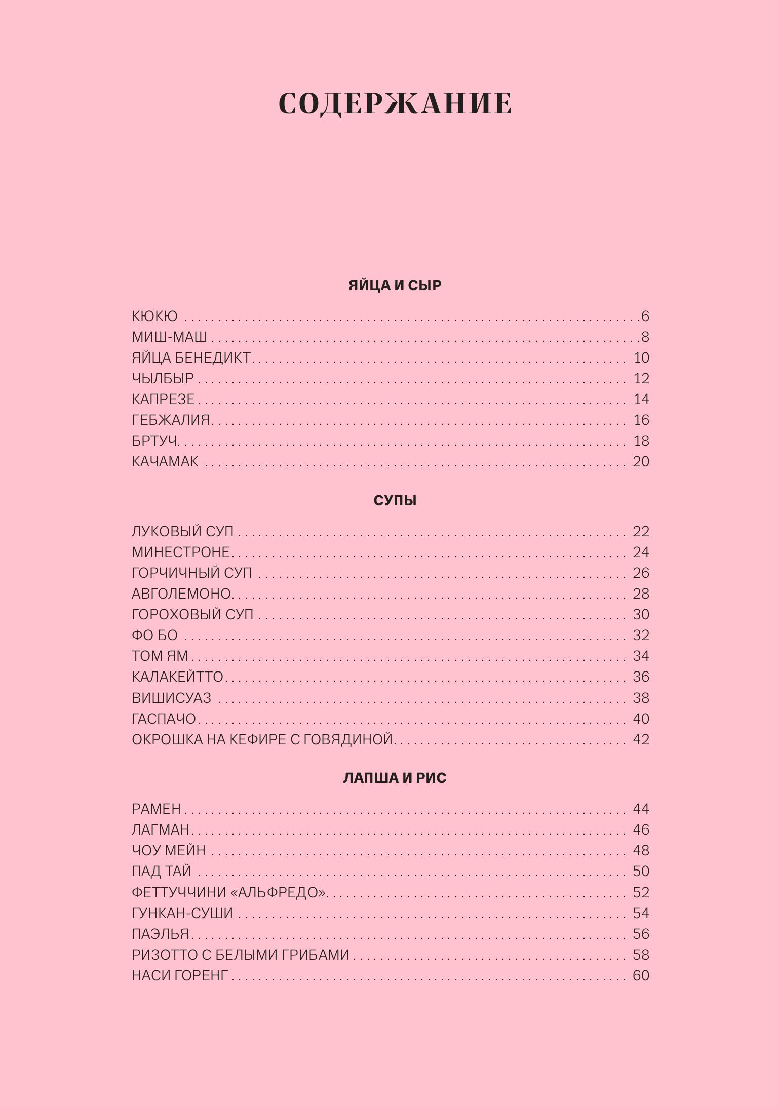 Книга Эксмо Мировая кухня. Карманная книга рецептов - фото 5