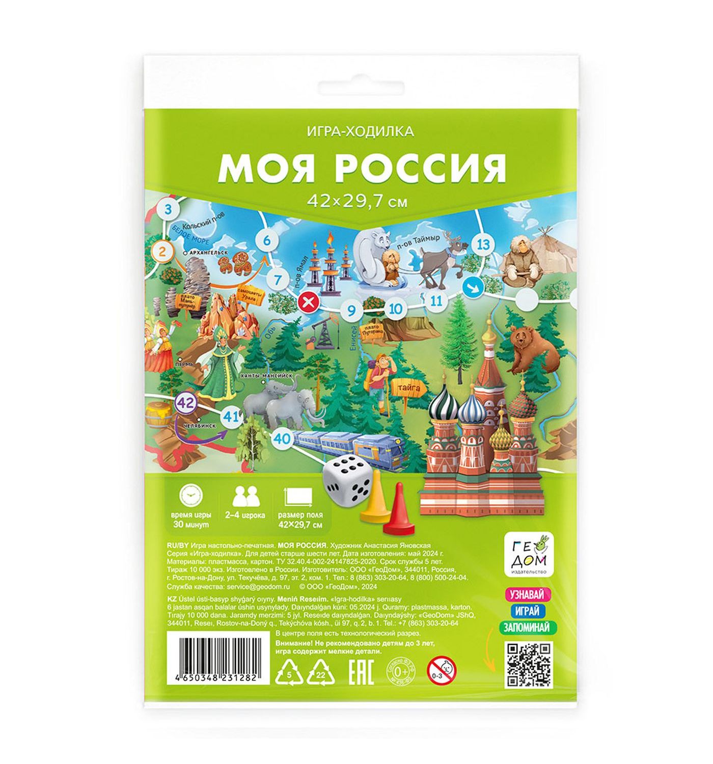 Настольная игра ГЕОДОМ Моя Россия - фото 1